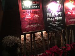 门面-花马天堂云南餐厅 Lost Heaven(高邮路店)