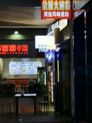 -乾健·烫染·接发SALON