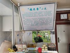 -糯米香(长江路店)