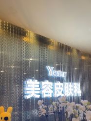 -Yestar艺星整形