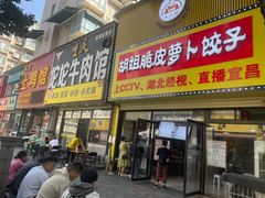 -半月镰胡姐脆皮萝卜饺子