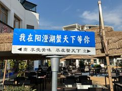 -品鲜村农家菜·阳澄湖大闸蟹(总店)