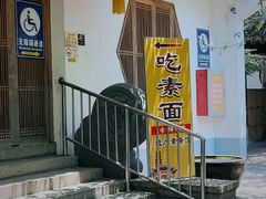 -龙华素斋(龙华路店)