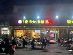 -百味源炭火烤翅 ·夜市大排档(酒仙桥店)