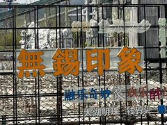 -无锡融创乐园