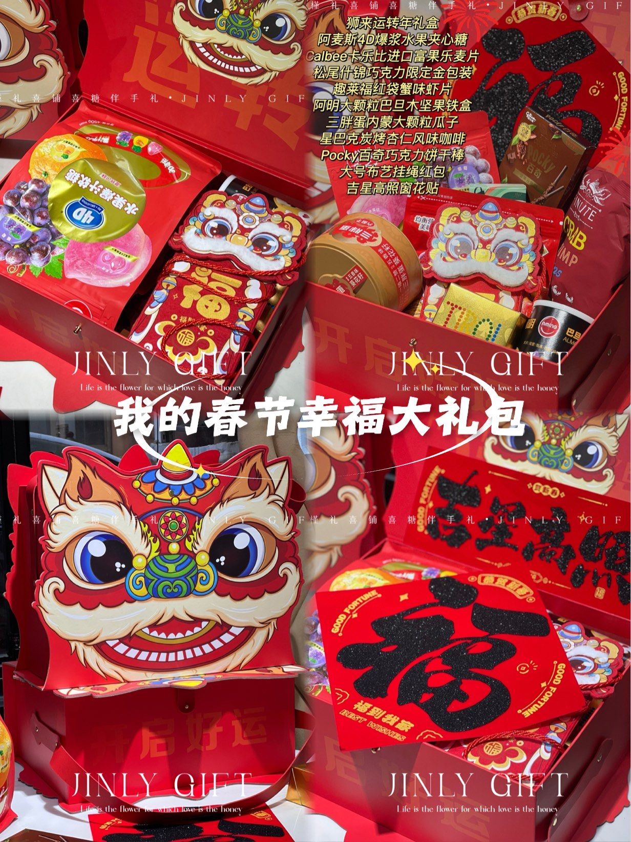 年货大礼包来啦