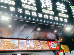 -民族烤羊·烤羊肉串·烤羊排(南城店)