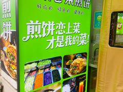 -舞素卷菜煎饼.糁汤(万达金街店)