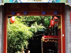 -北京阅微庄四合院文化特色酒店