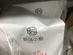 -拾味中点(泺文路店)