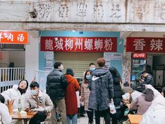 -龍城柳州螺蛳粉(群星路店)