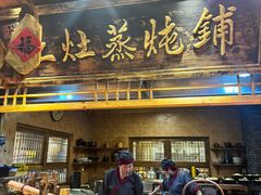 -百花人家(门城水岸店)