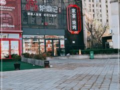 -炉鼎记私房菜(总店)