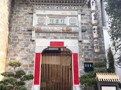 -竹里馆·淮扬菜·功夫茶(老门东店)