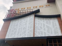 -青水瓦台汤泉(未央店)