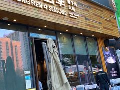 -同仁四季椰子鸡(福田车公庙店)