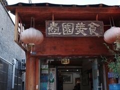 -壶园美食·淮扬菜(东圈门店)