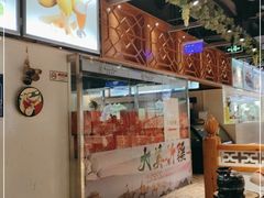 -巴扎美食·新疆菜·西域歌舞表演餐厅(新疆大厦店)
