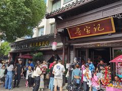 -寻宝记绍兴菜(鲁迅路店)