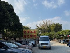 -满記土窑烧鷄波浪山莊