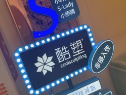 -Yestar艺星医疗美容医院