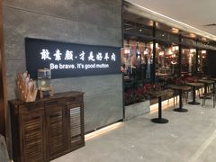 等位区-快乐小羊·内蒙牛羊肉火锅(流花中心店)