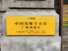 -邮政博览馆