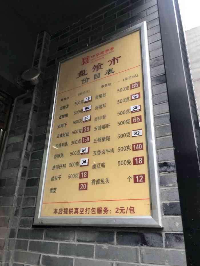 盘飧市(春熙路店"传说中很好吃的一家卤菜老店,终于有时间去.