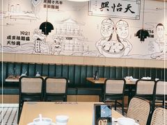 大堂-天怡興·百年蒸饺(中心书城店)