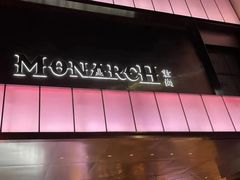-MONARCH君尚商务娱乐KTV(北外滩店)