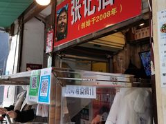 门面-张记捆鸡(总店)