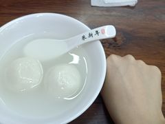 -朱新年·苏式汤团·面点(北寺塔店)