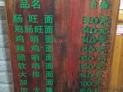 -蒋家肠旺面馆老店(合群路店)