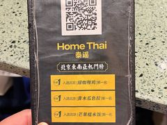 -Home Thai·泰谣(王府井apm店)