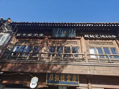 -庆云楼饭庄(什刹海店)