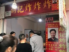 -胡仁根胡记炸炸炸
