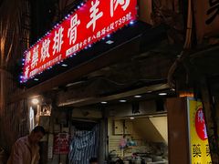 门面-陈董药炖排骨(饶河街店)