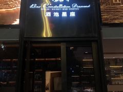 门面-酒池星座(深圳湾后海汇店)