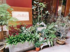 -二酉书店TOYOU BOOKS