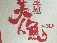 -SFC上影影城(广州店)
