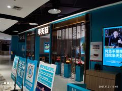 门面-半天妖烤鱼(诺德广场店)
