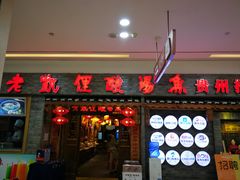 门面-老凯俚酸汤鱼(鸿通城店)