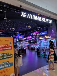 -龙小湖探索乐园 Little Hoo Galaxy(龙湖重庆金沙天街店)