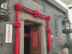 门面-赵记老铺(市府恒隆广场店)