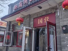 -赵府街副食店