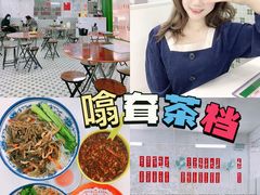 -噏耷茶档