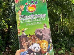 -海南热带野生动植物园