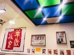 -華歡冰室-WahFoon(吉大店)