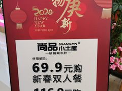 -尚品小土屋涮毛肚(李沧万达店)