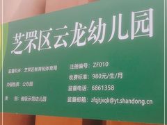 -云龙幼儿园(云龙街)